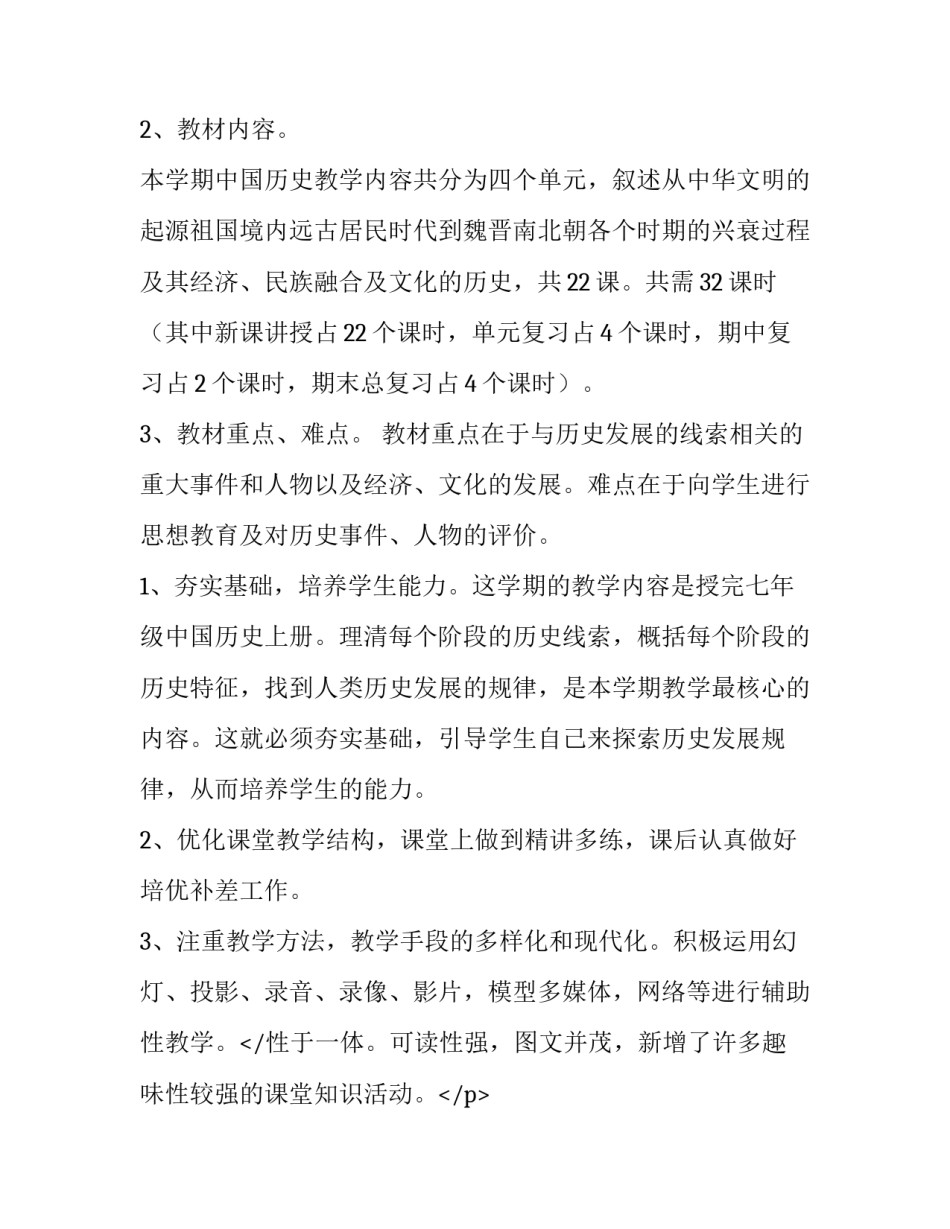 历史工作计划(7篇)_第2页