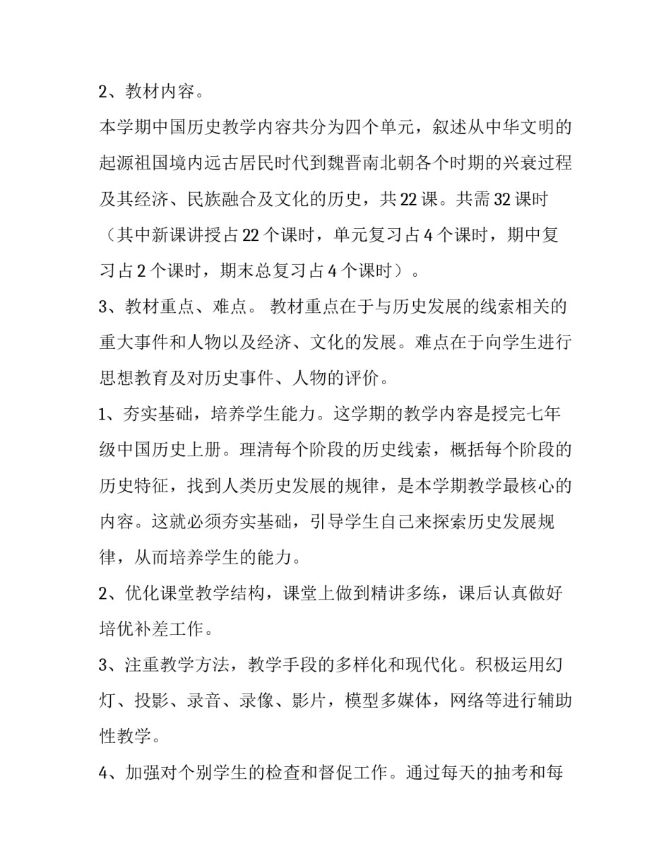 历史工作计划(7篇)_第3页