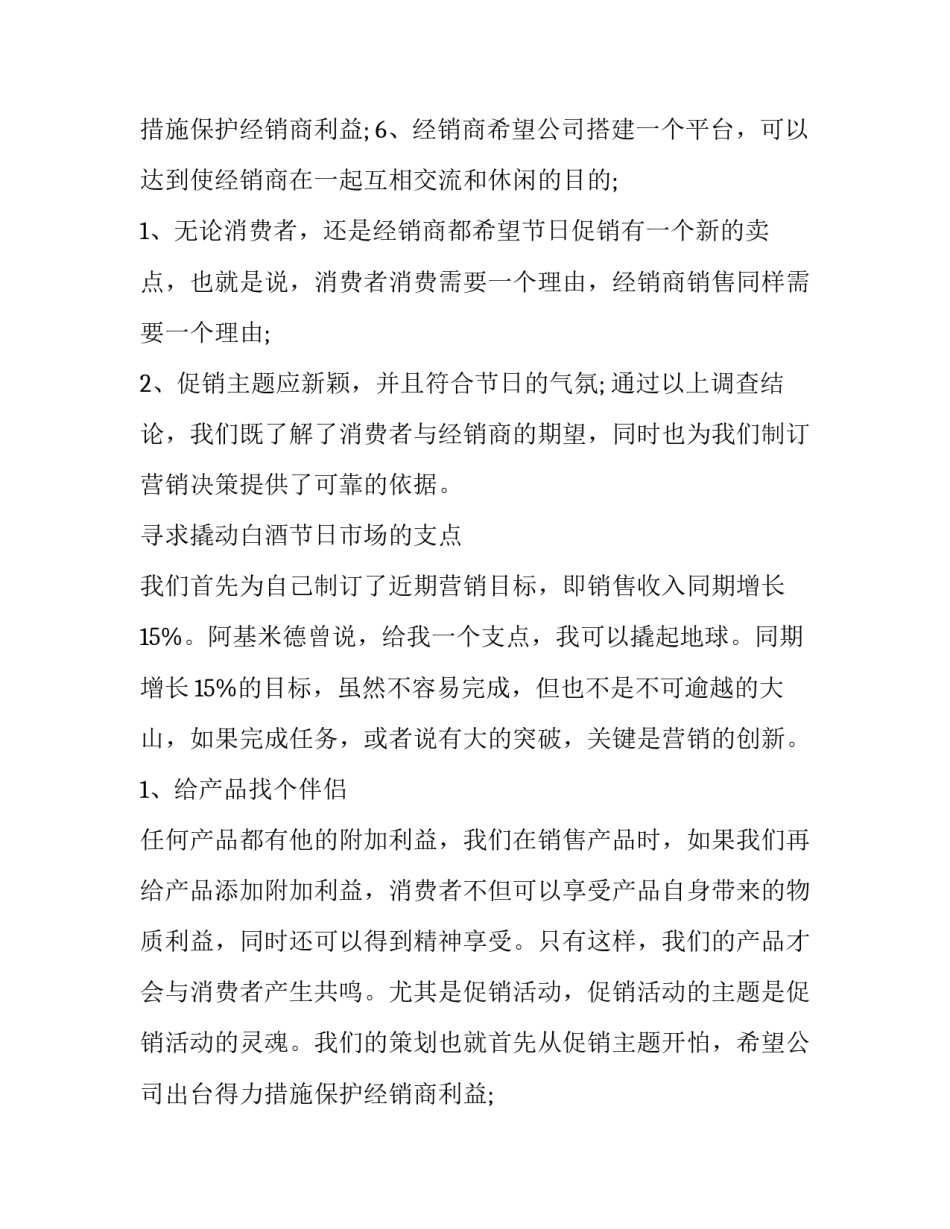 最新文创产品策划方案(10篇)_第2页