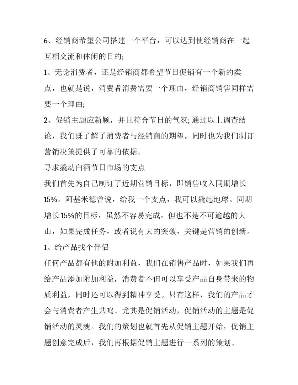 最新文创产品策划方案(10篇)_第3页