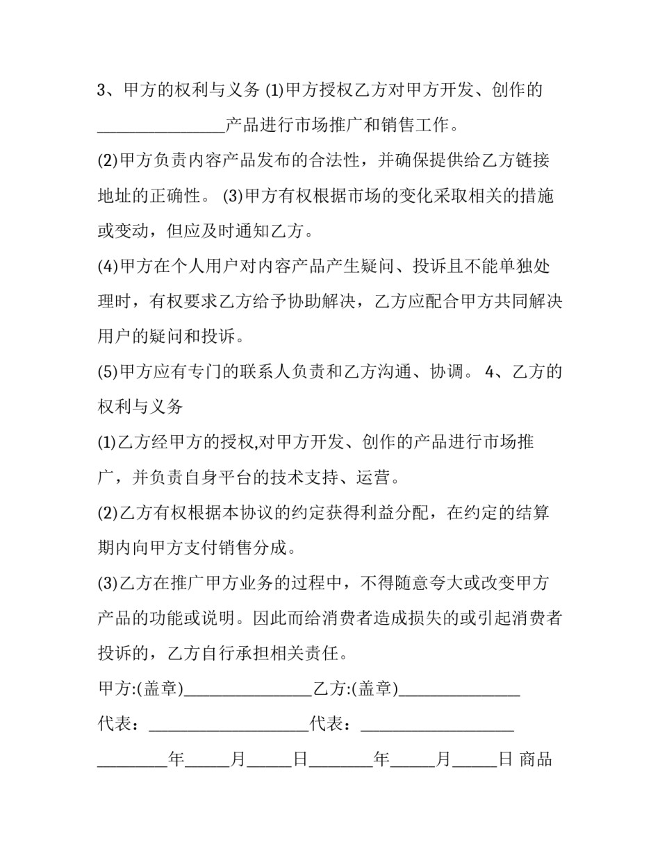 商品销售合同协议书 小商品销售合同(十九篇)_第3页