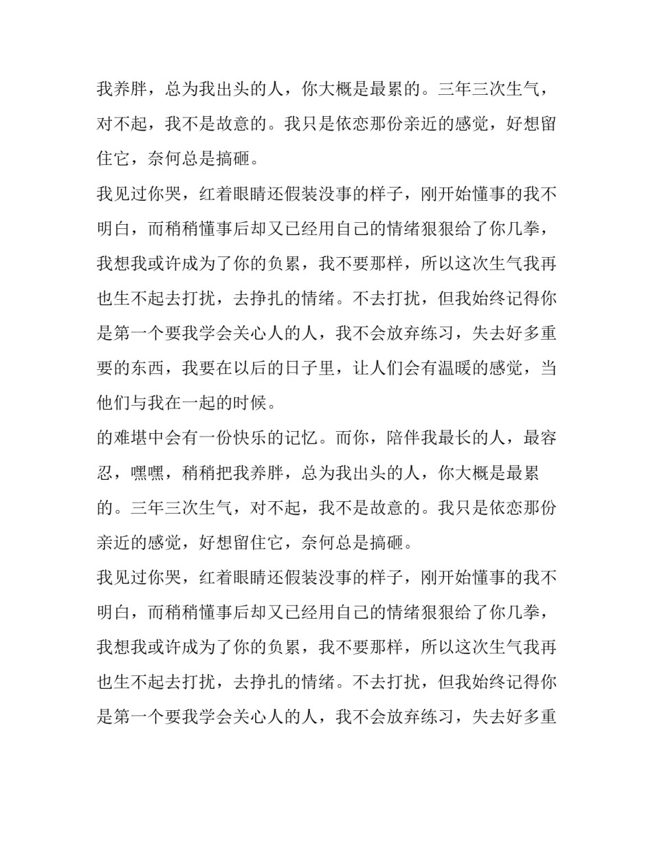 请原谅我的孩子气作文_第2页