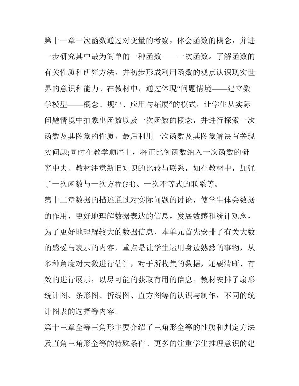 2023年八年级上学期数学教学计划沪科版(五篇)_第2页