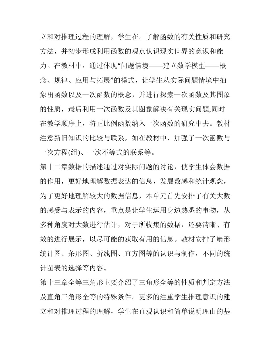 2023年八年级上学期数学教学计划沪科版(五篇)_第3页