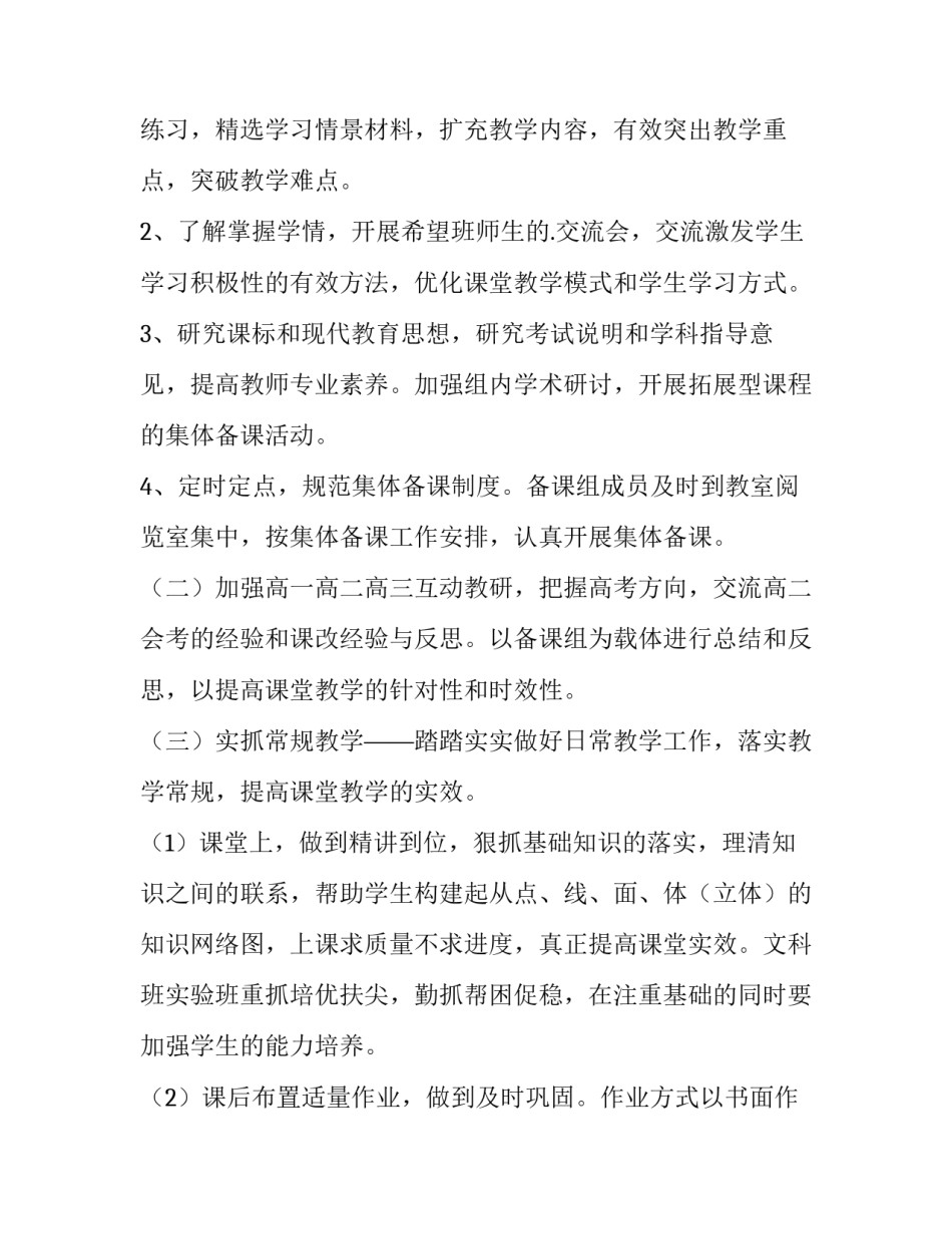 最新高二历史教学计划新教材(汇总13篇)_第2页