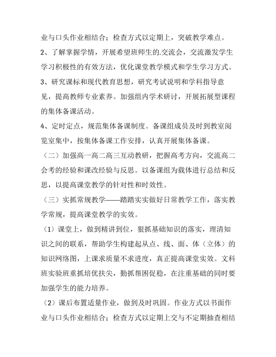 最新高二历史教学计划新教材(汇总13篇)_第3页