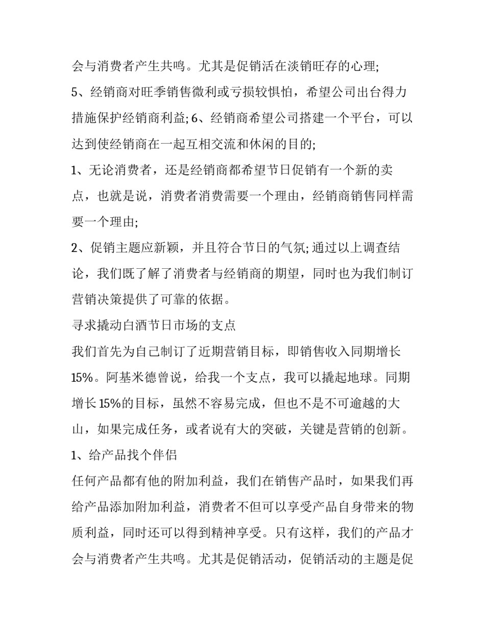 产品策划方案 鞋子产品策划方案(十篇)_第3页