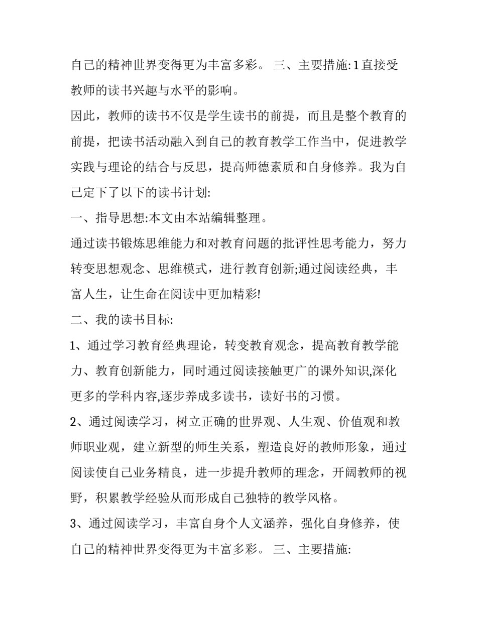 最新小学生读书计划(优质14篇)_第3页