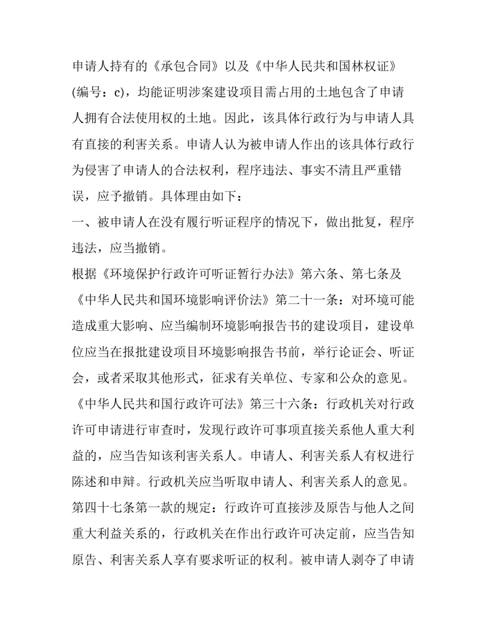 2023年行政复议申请书官方(通用11篇)_第2页