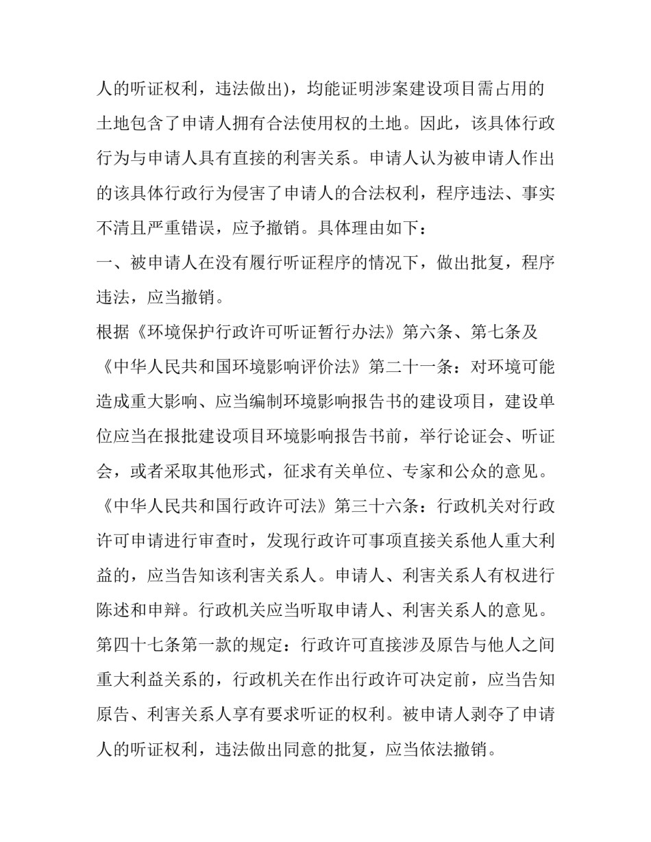 2023年行政复议申请书官方(通用11篇)_第3页