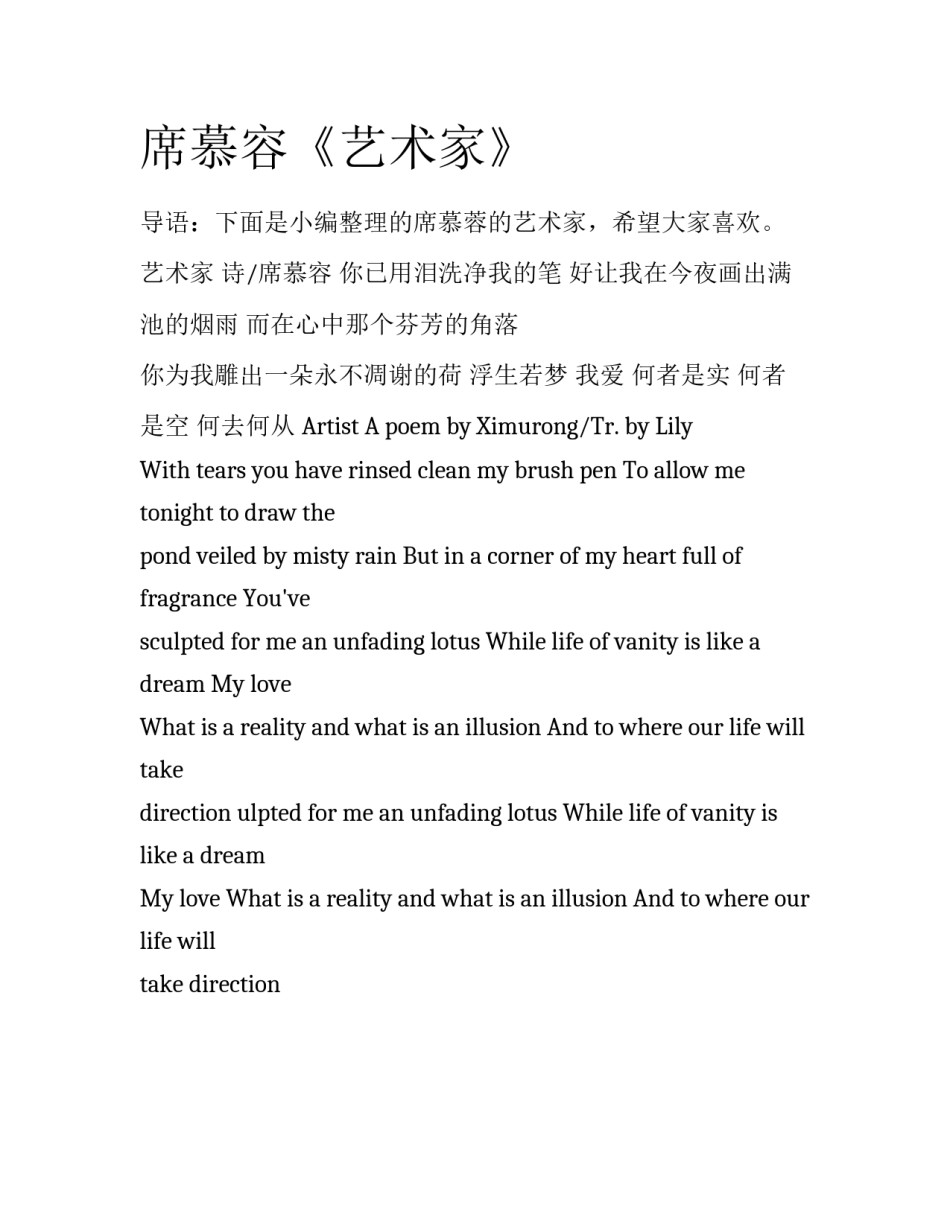 席慕容《艺术家》_第1页