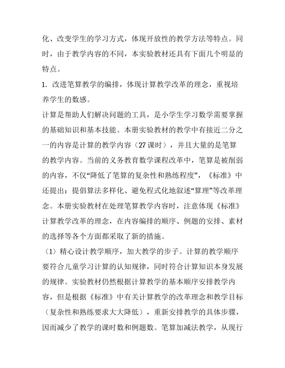 最新九年级数学教学工作计划 二年级下册数学教学工作计划(八篇)_第2页