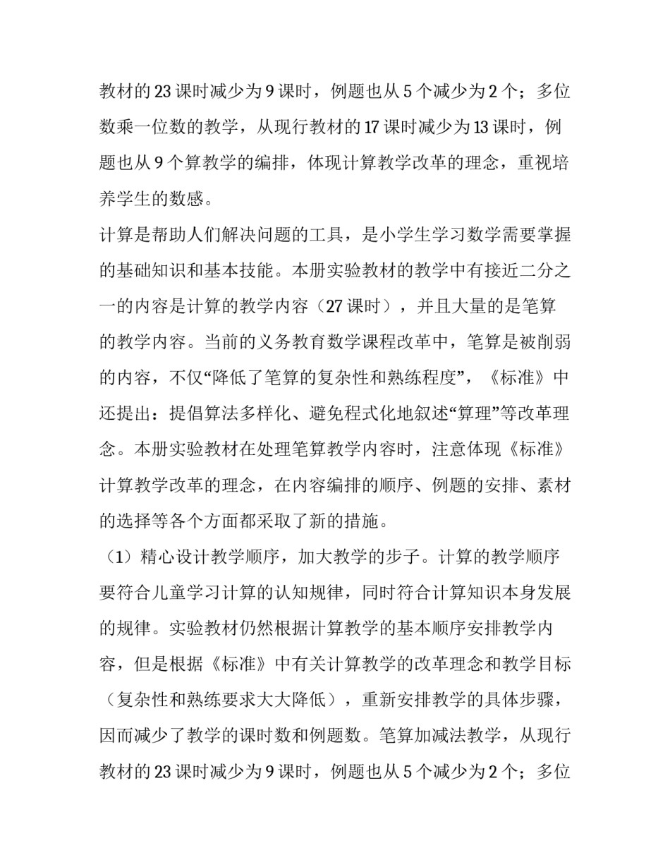 最新九年级数学教学工作计划 二年级下册数学教学工作计划(八篇)_第3页