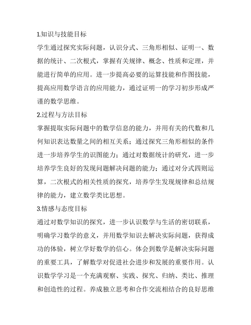 八年级上学期数学教学计划湘教版(五篇)_第2页