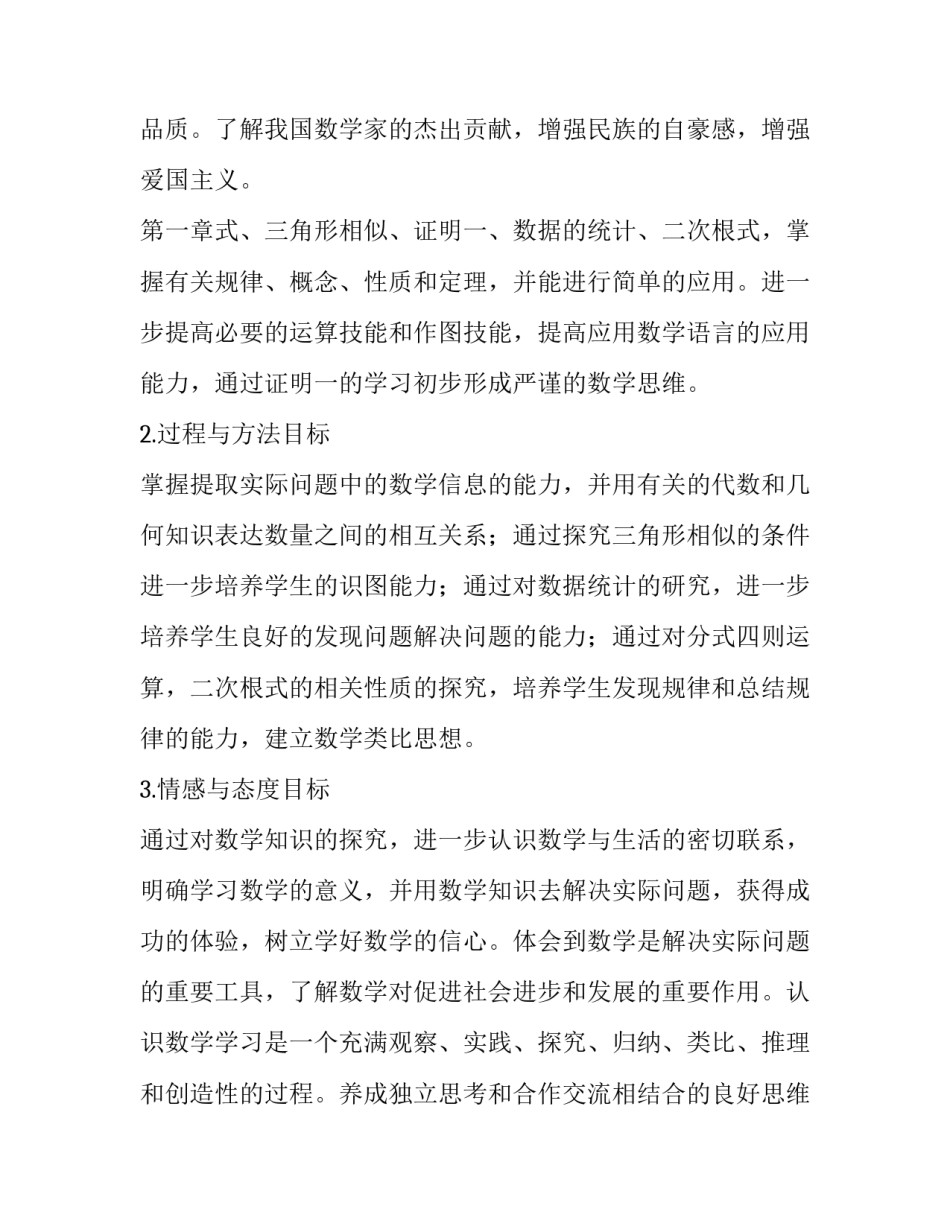 八年级上学期数学教学计划湘教版(五篇)_第3页