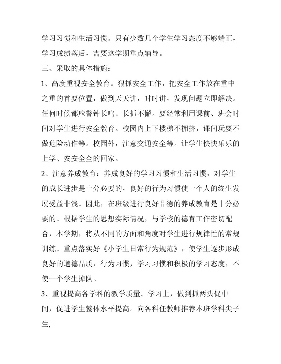 2023年小学四年级班主任工作计划下学期 2023年四年级下学期班主任工作计划(十六篇)_第2页