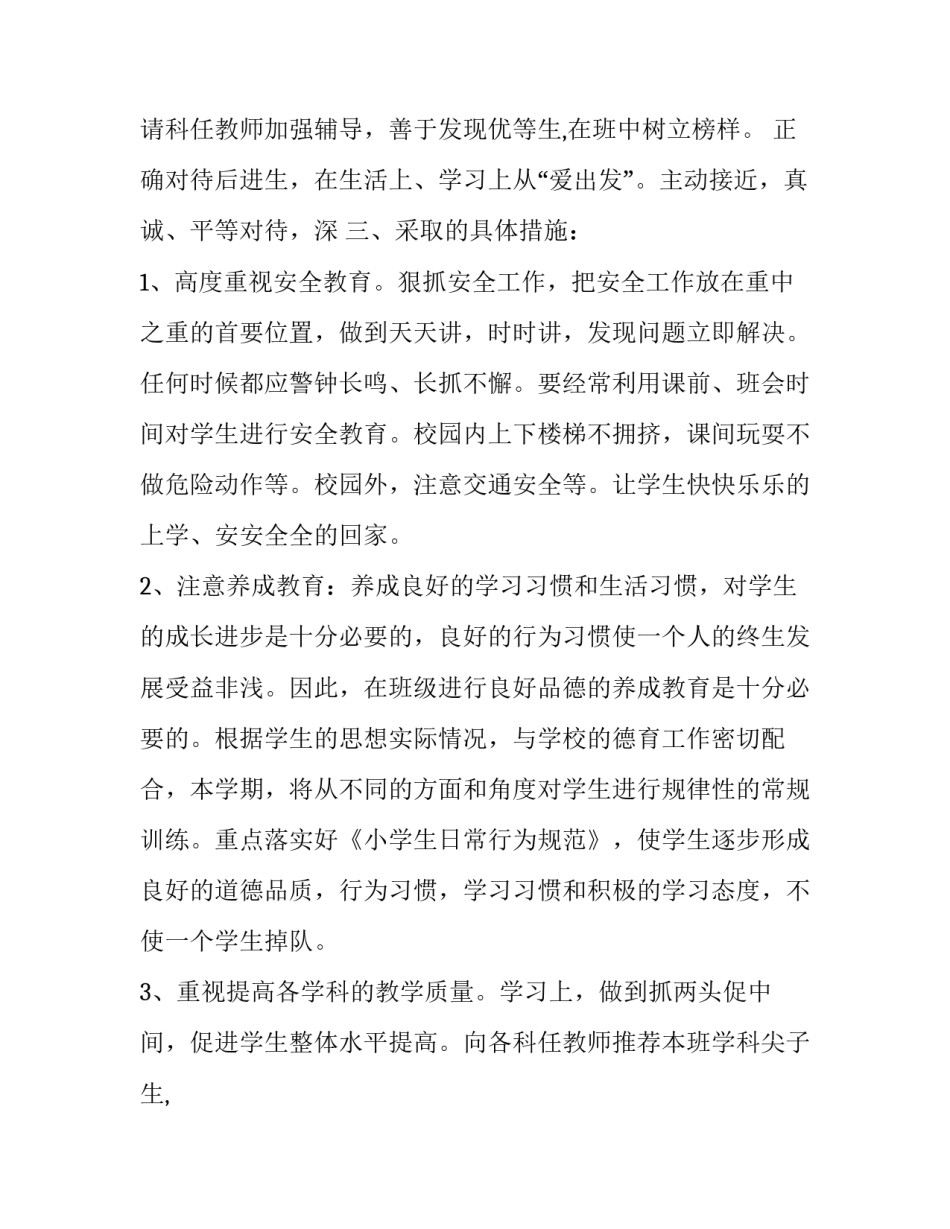 2023年小学四年级班主任工作计划下学期 2023年四年级下学期班主任工作计划(十六篇)_第3页