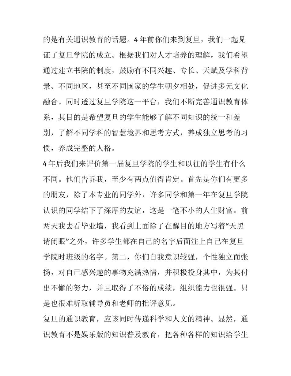 2023年毕业典礼校长致辞(十五篇)_第3页