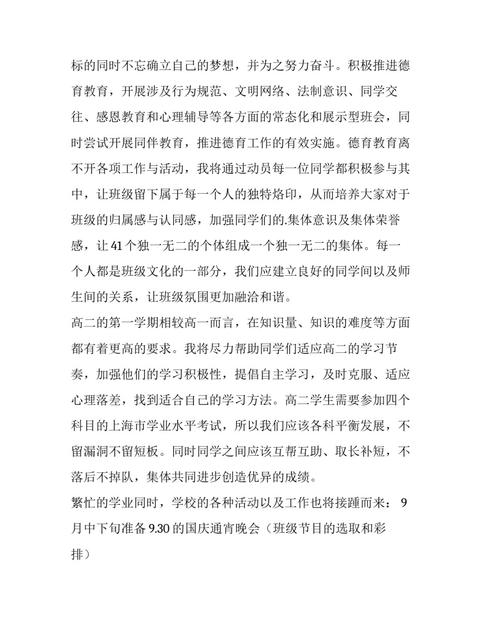 最新高二第一学期班主任工作计划(模板9篇)_第2页