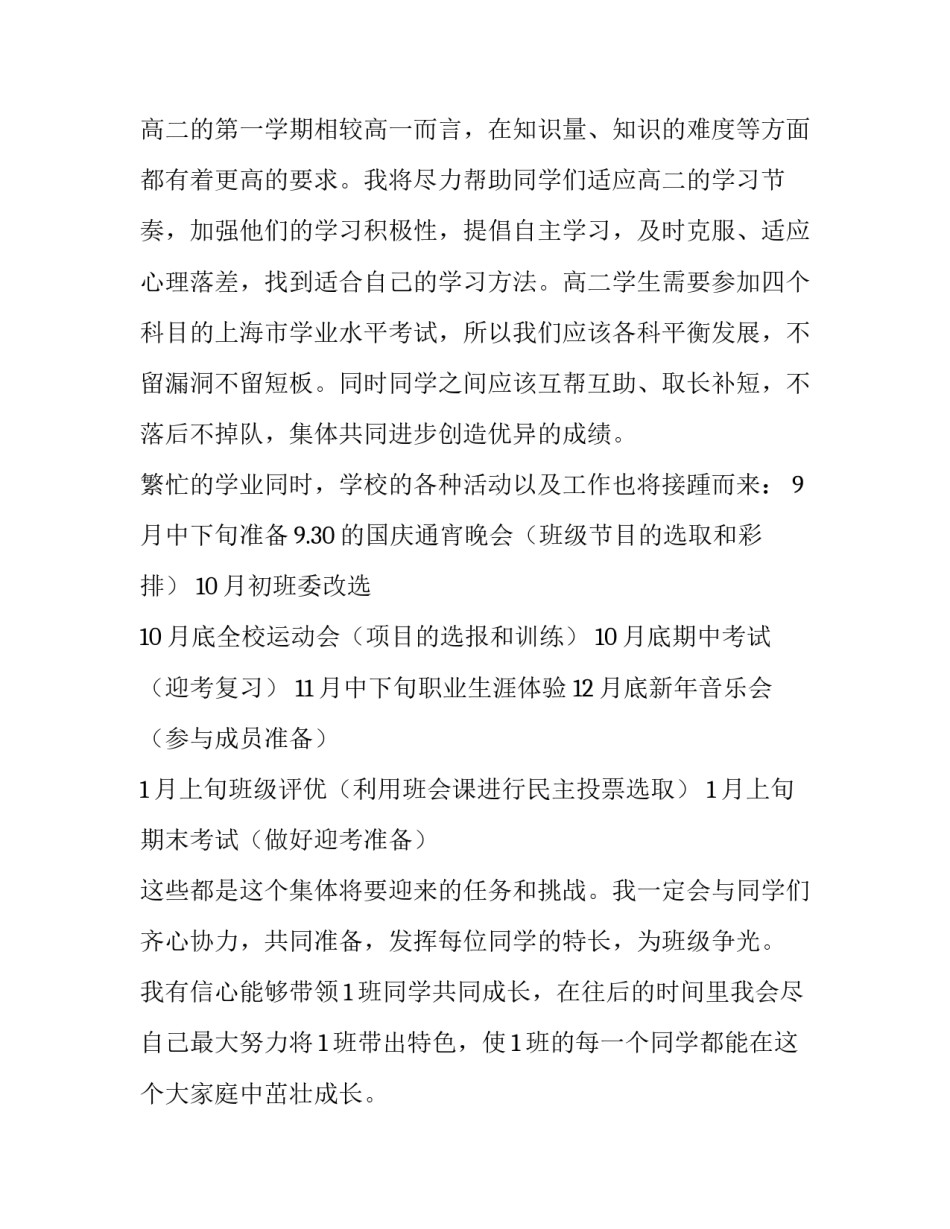 最新高二第一学期班主任工作计划(模板9篇)_第3页