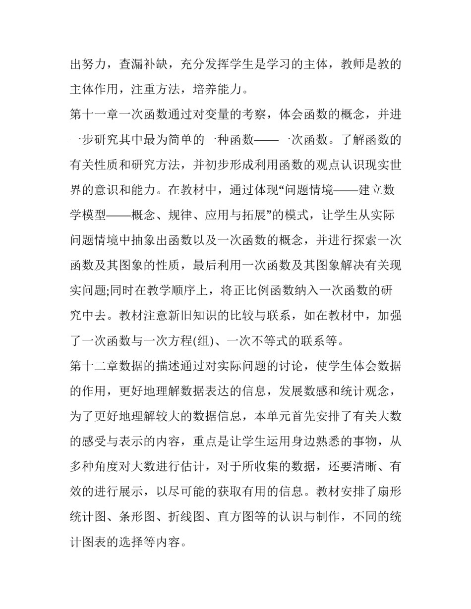 八年级上学期数学教学计划沪科版 八年级上学期数学教学计划(新人教版(5篇)_第2页