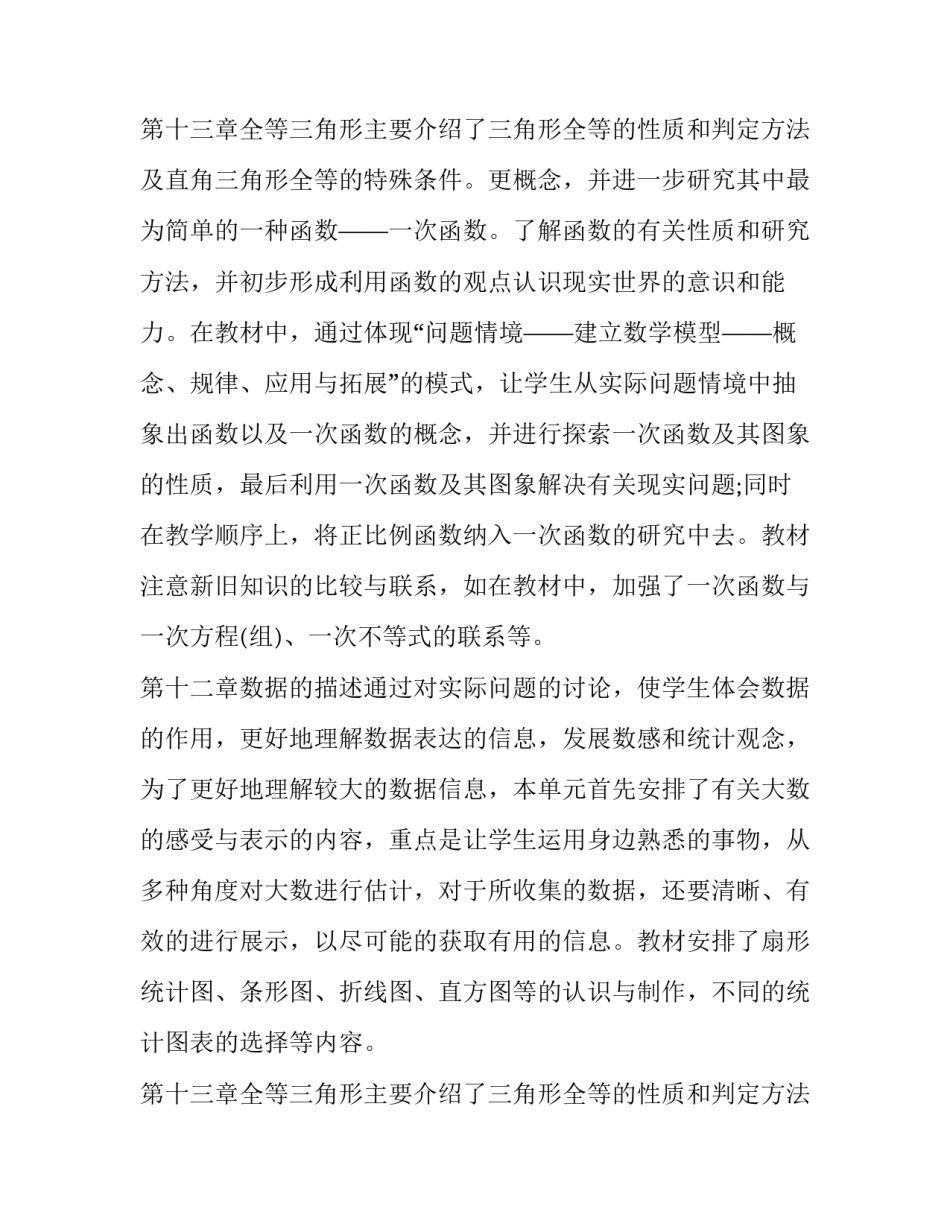 八年级上学期数学教学计划沪科版 八年级上学期数学教学计划(新人教版(5篇)_第3页