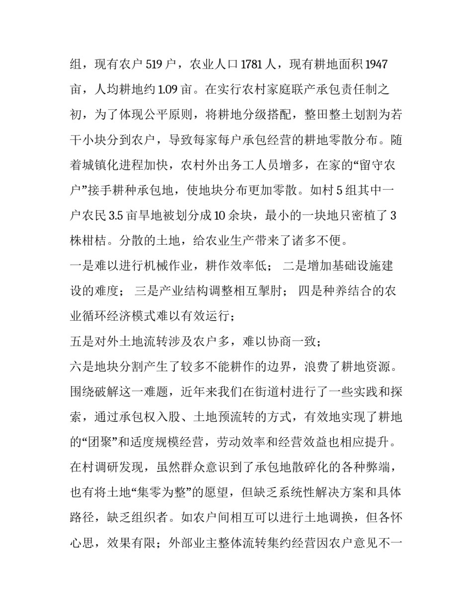 乡村振兴调研报告乡村振兴调研报告 乡村振兴调研报告(精选7篇)_第2页