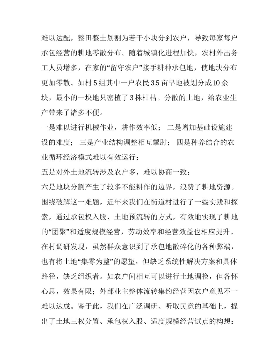 乡村振兴调研报告乡村振兴调研报告 乡村振兴调研报告(精选7篇)_第3页
