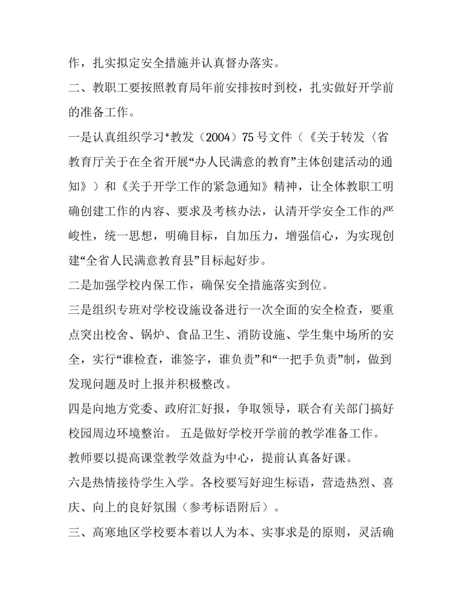 春季开学通知_第3页