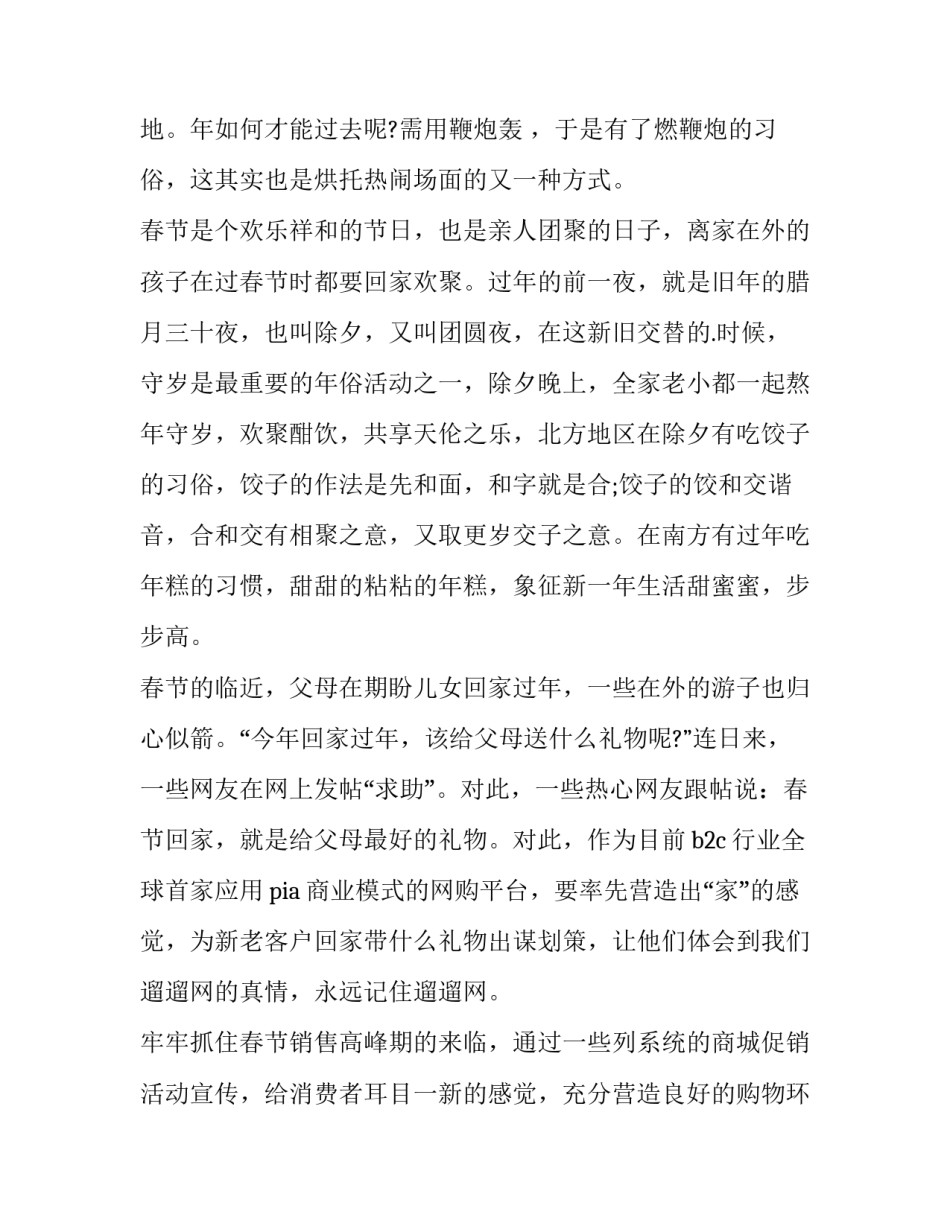 2023年古城春节活动策划方案(4篇)_第2页