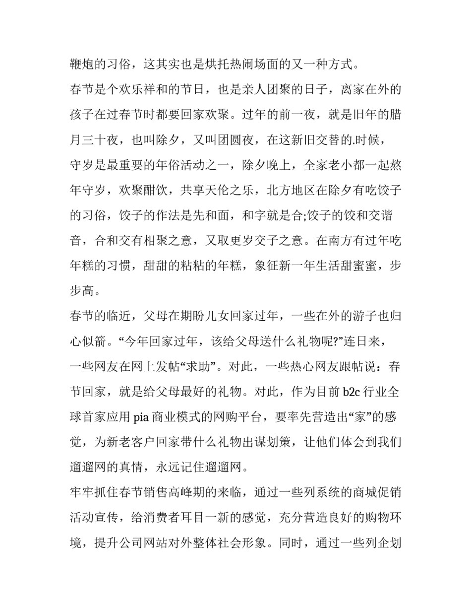 2023年古城春节活动策划方案(4篇)_第3页