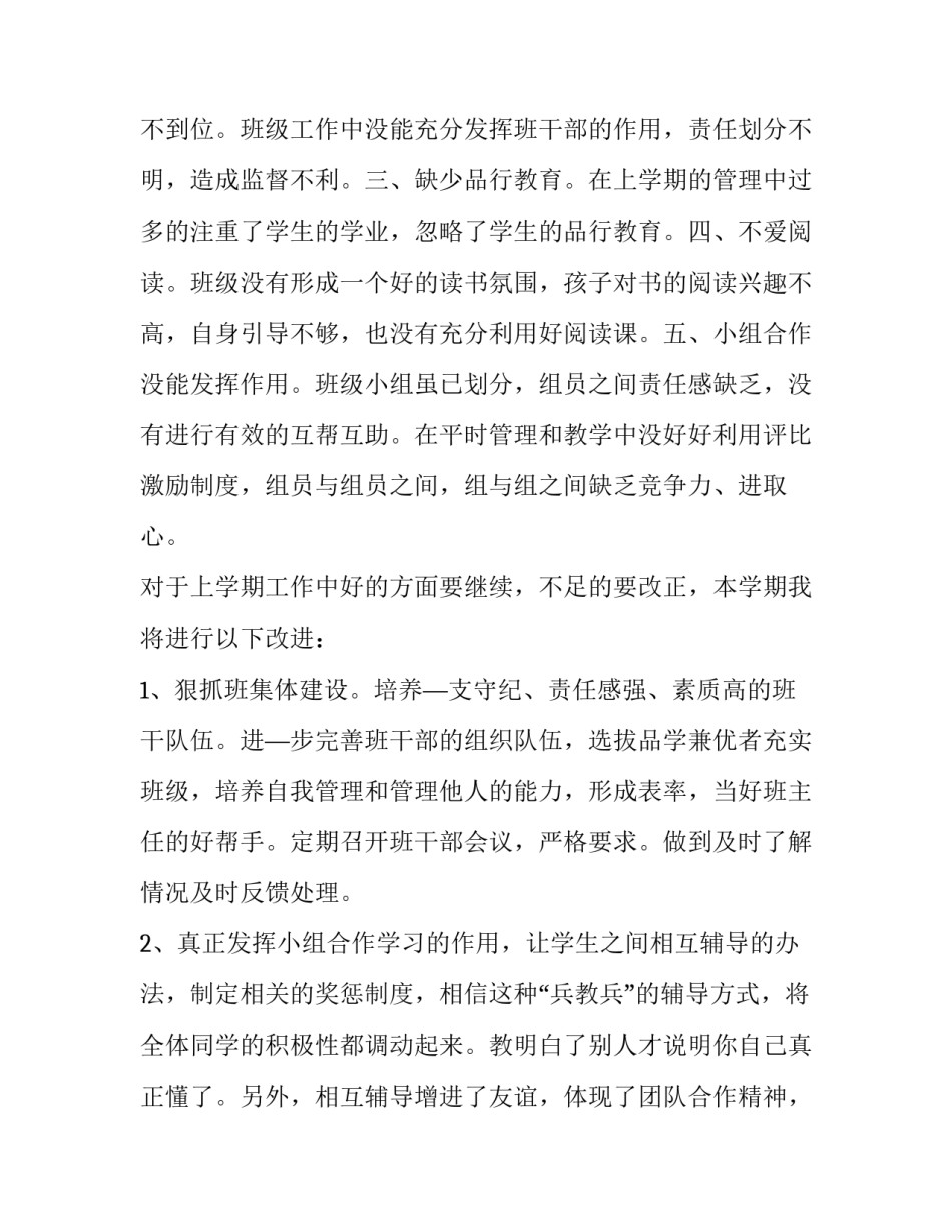 小学二年级班主任工作计划2023 小学二年级班主任工作计划第二学期(12篇)_第2页