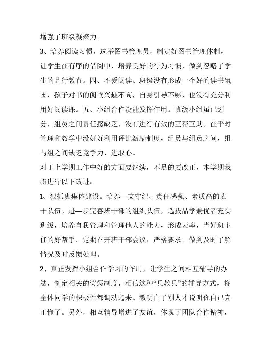 小学二年级班主任工作计划2023 小学二年级班主任工作计划第二学期(12篇)_第3页