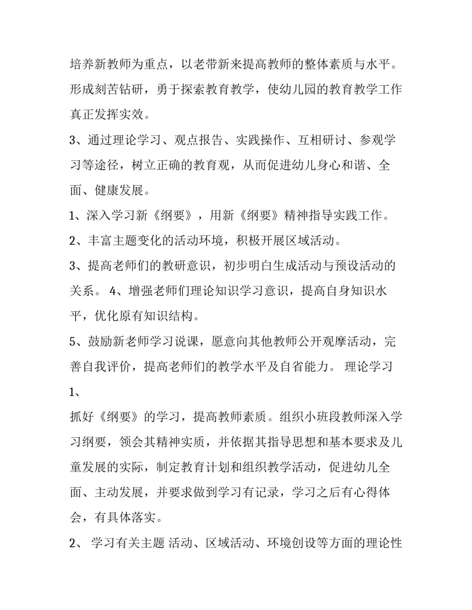 2023年教研组工作计划总结(5篇)_第2页