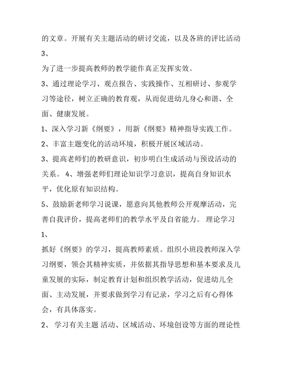 2023年教研组工作计划总结(5篇)_第3页