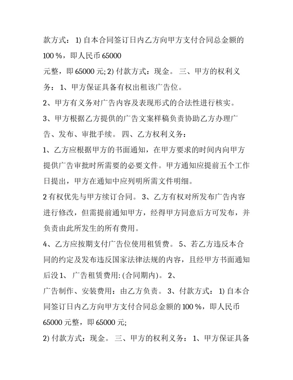 2023年户外广告投放合同 户外广告投放方案(18篇)_第2页