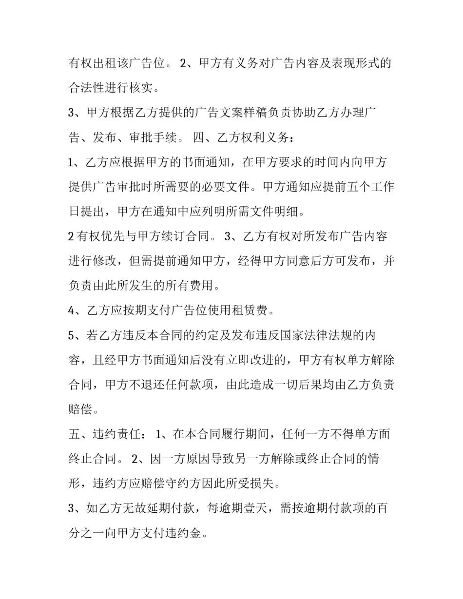 2023年户外广告投放合同 户外广告投放方案(18篇)_第3页