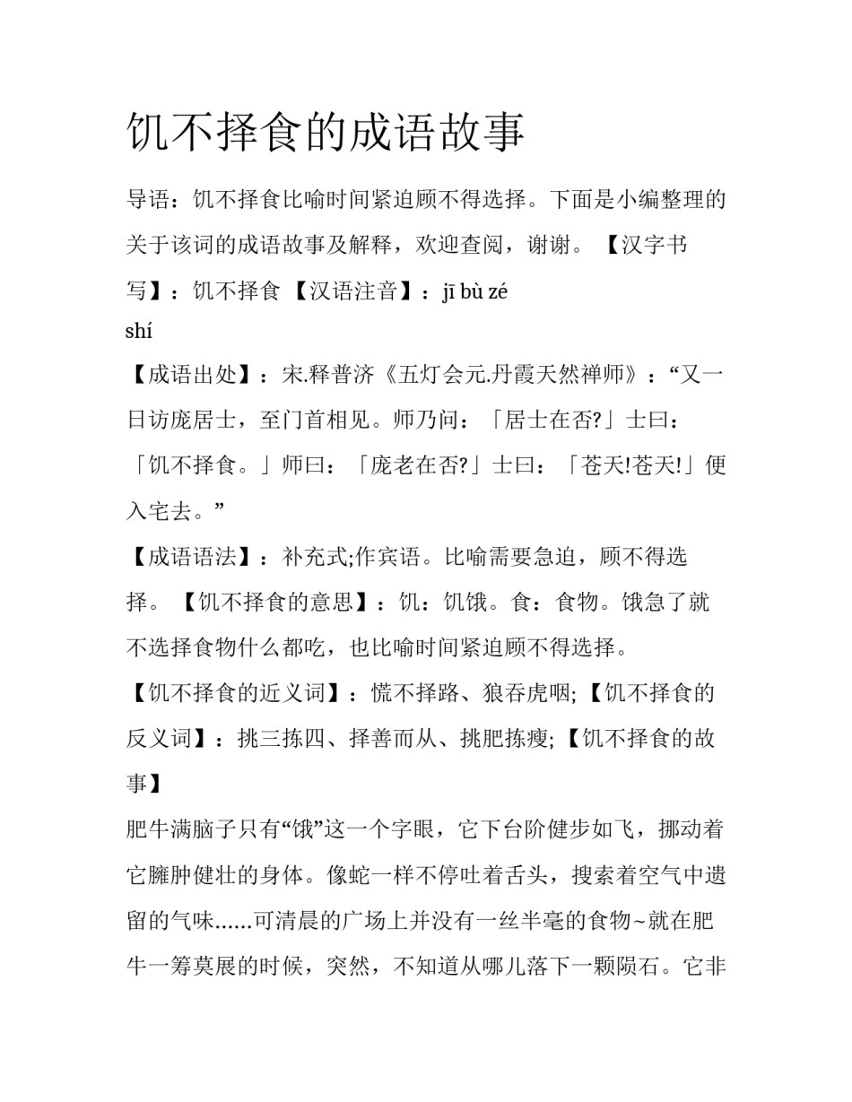 饥不择食的成语故事_第1页