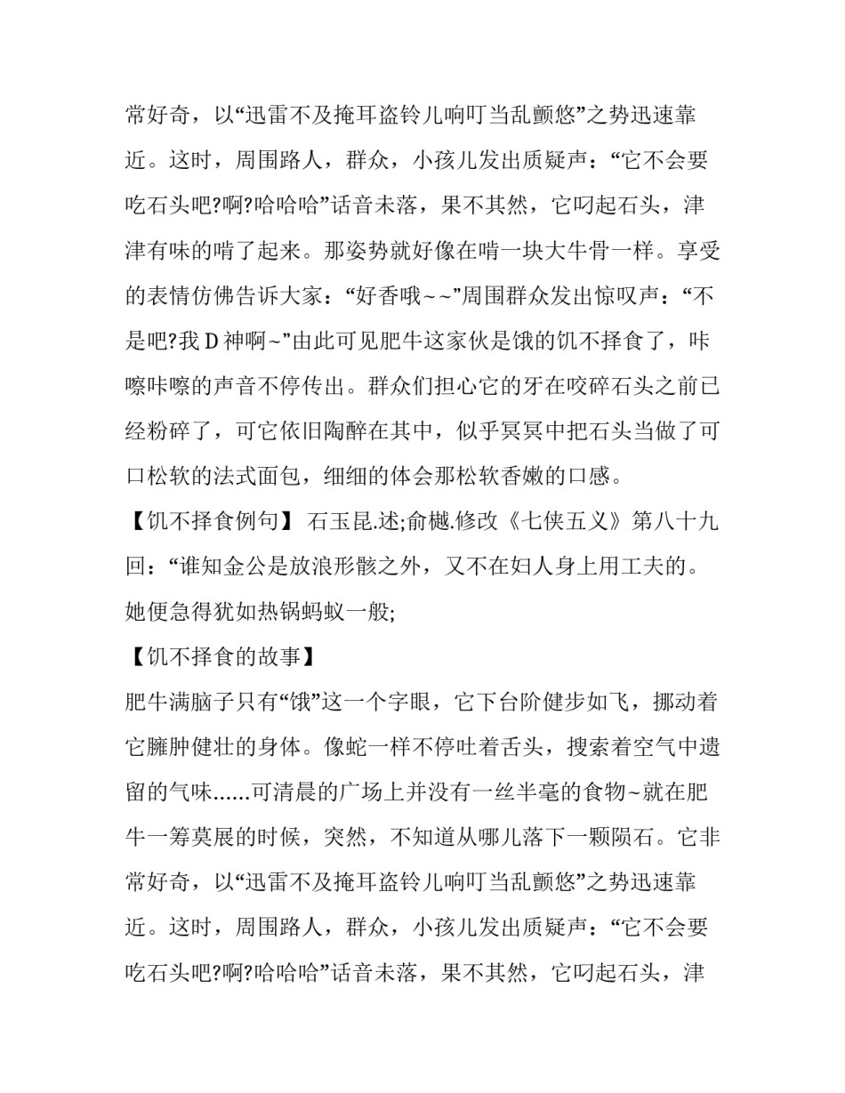 饥不择食的成语故事_第2页