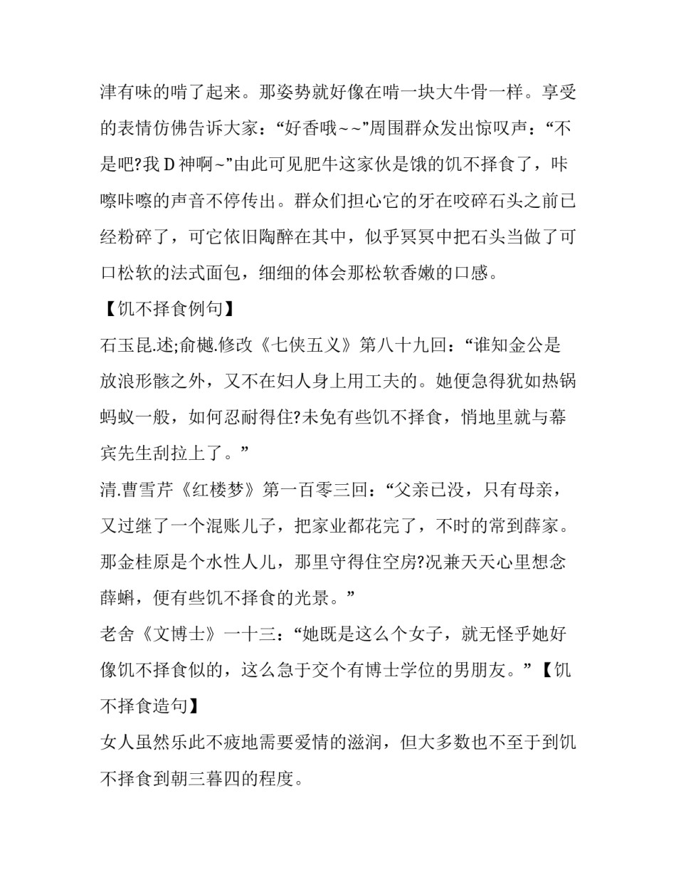 饥不择食的成语故事_第3页
