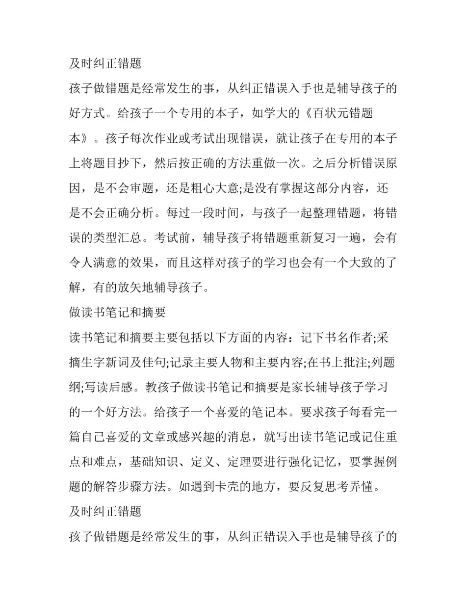 初二学习计划以及学习方法_第2页