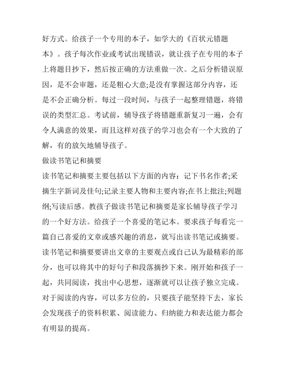 初二学习计划以及学习方法_第3页
