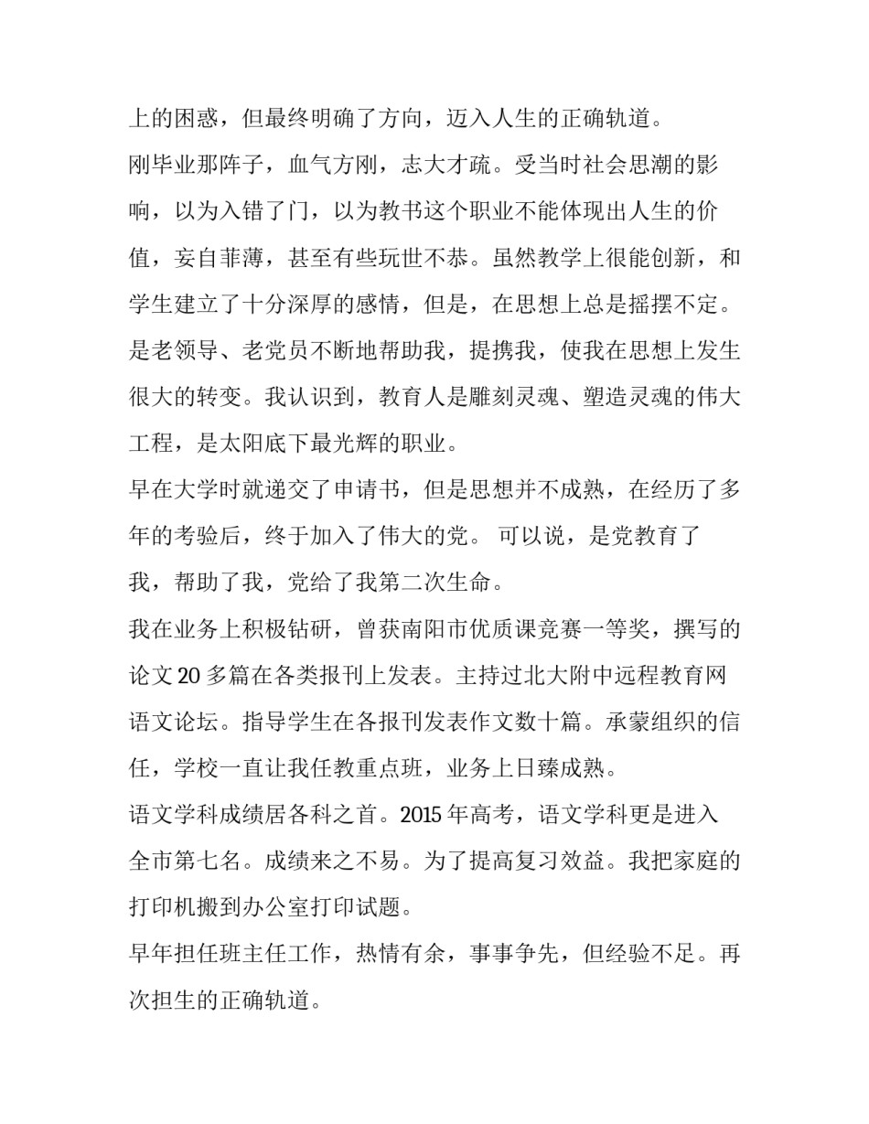 党员座谈会个人发言稿 党员座谈会发言稿(汇总10篇)_第2页