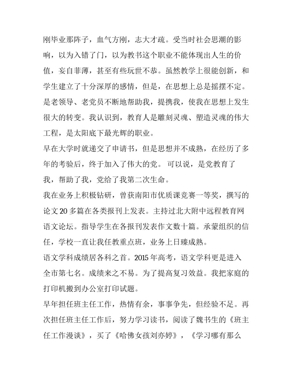 党员座谈会个人发言稿 党员座谈会发言稿(汇总10篇)_第3页