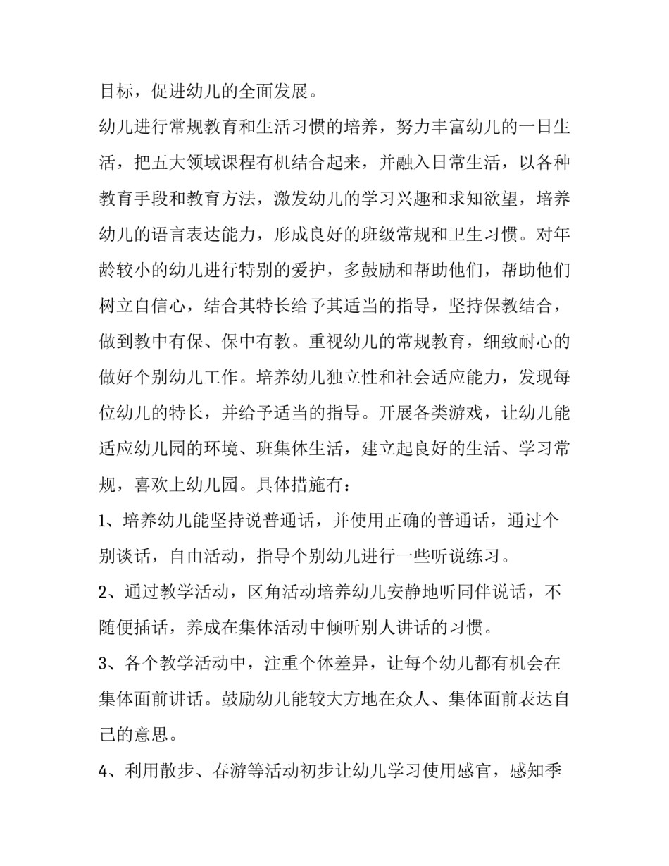 2023年下学期班级工作计划小学(10篇)_第2页