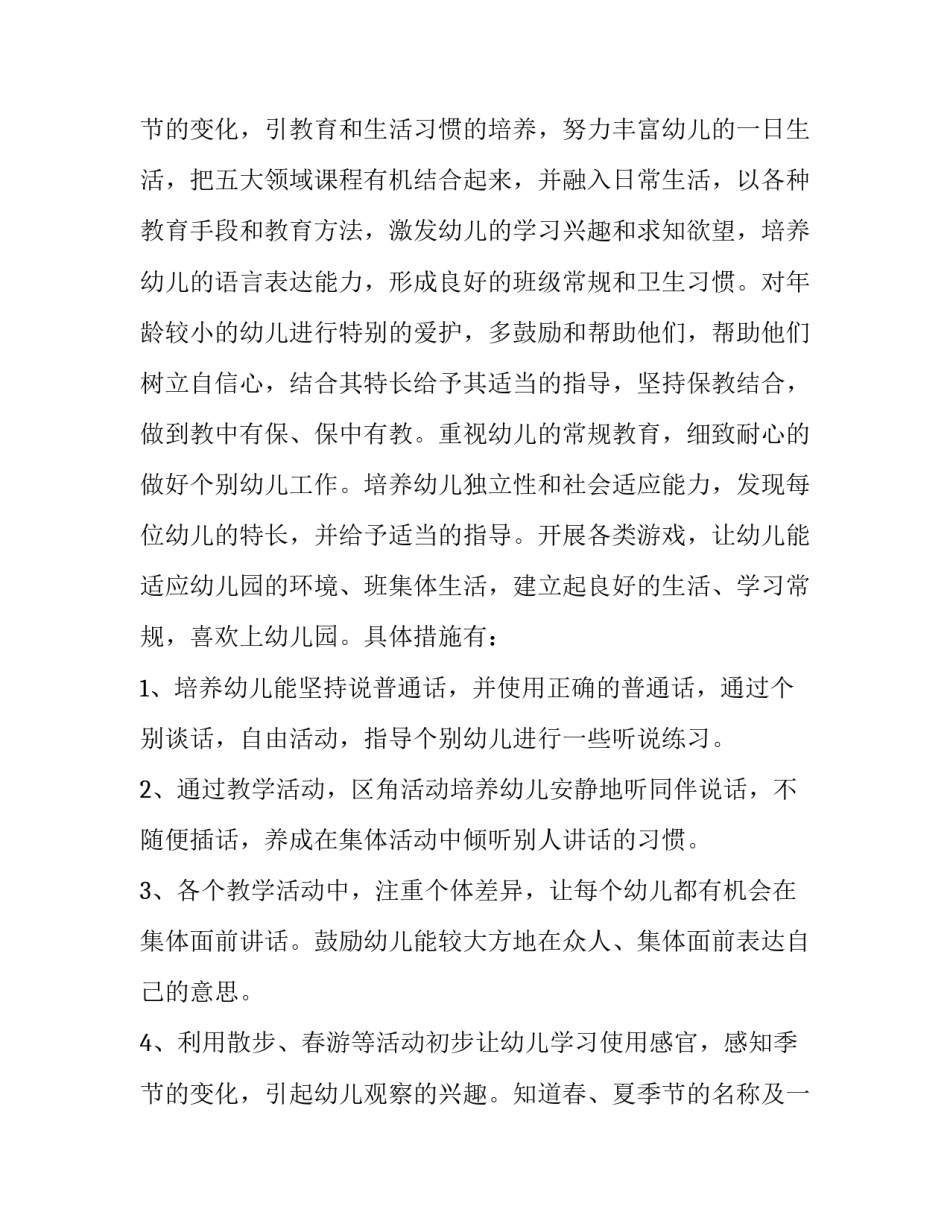 2023年下学期班级工作计划小学(10篇)_第3页