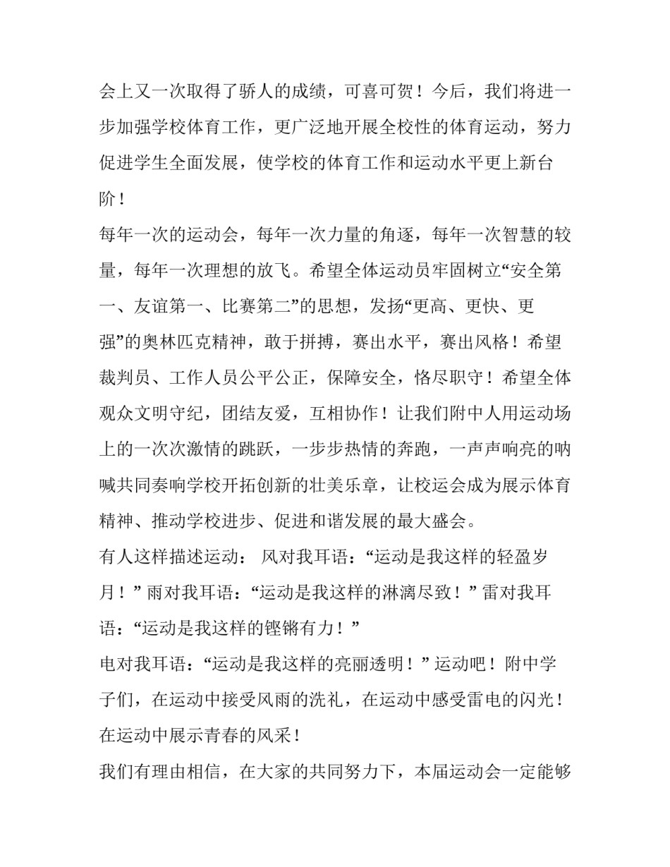 最新秋季运动会开幕精彩致辞简短 秋季运动会开幕典礼(五篇)_第2页