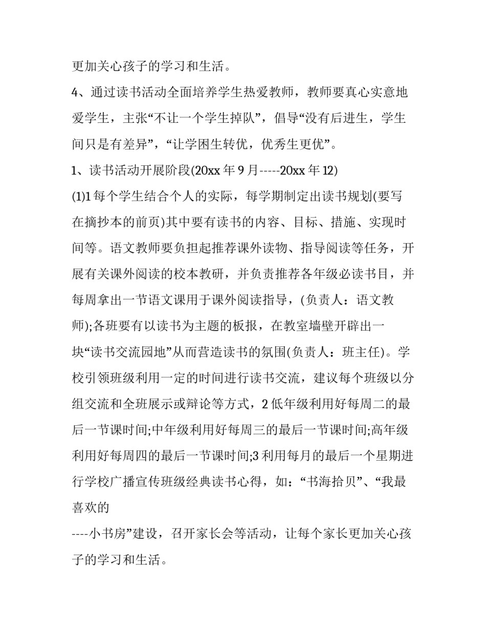 2023年工会读书活动方案 幼儿园读书活动方案(六篇)_第2页