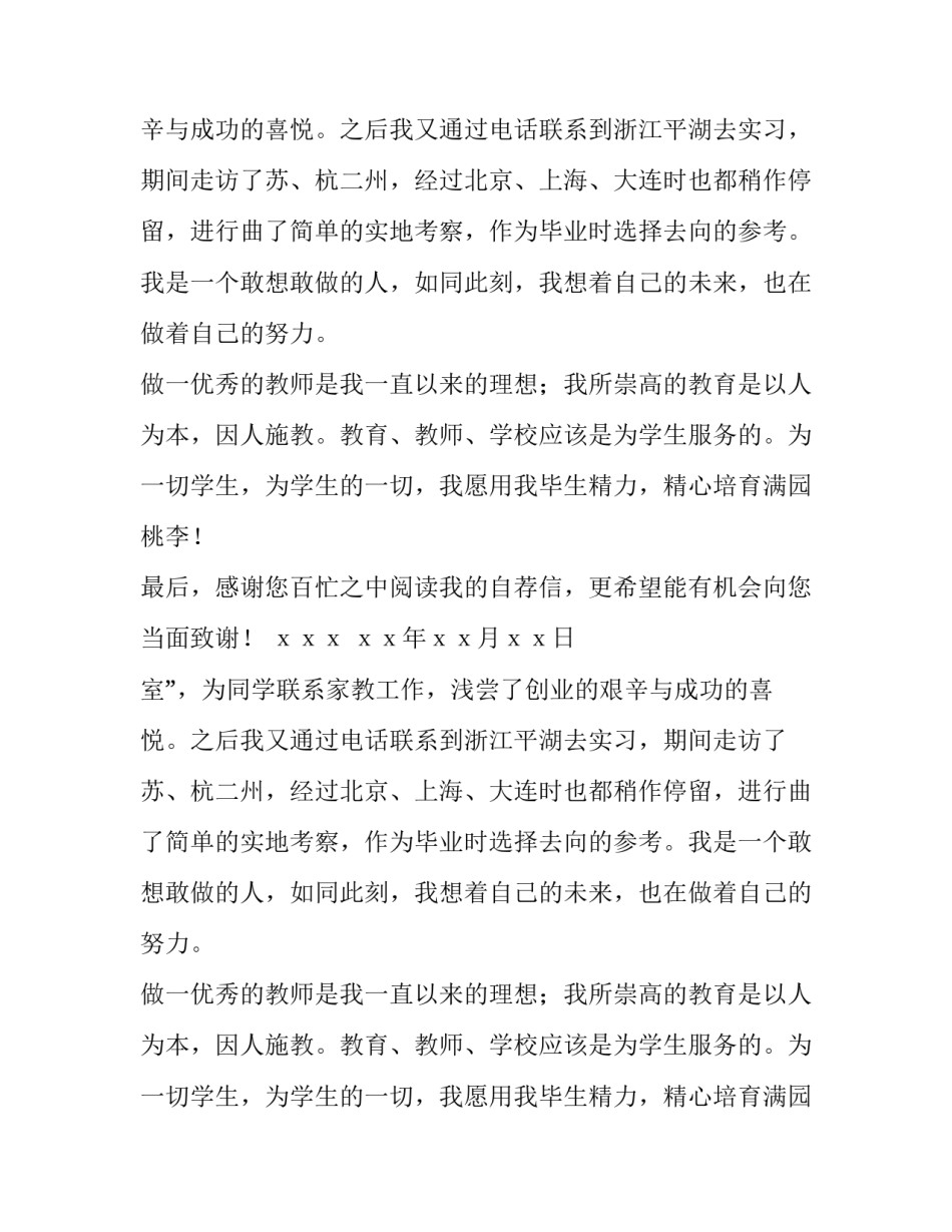 化学教育专业的求职信范文_第2页