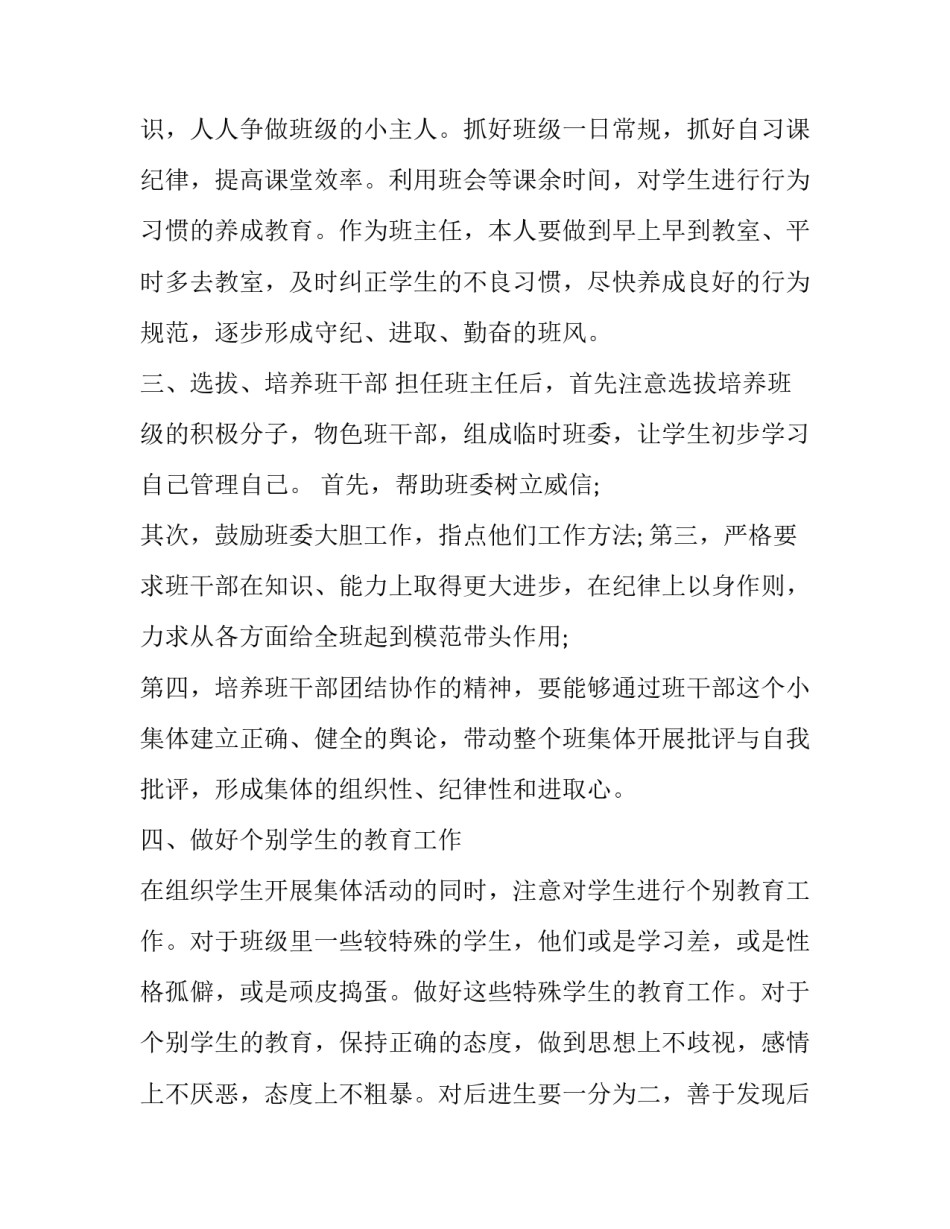 2023年初二级班主任工作计划范文 2023年初二级班主任工作计划范文怎么写(三篇)_第2页
